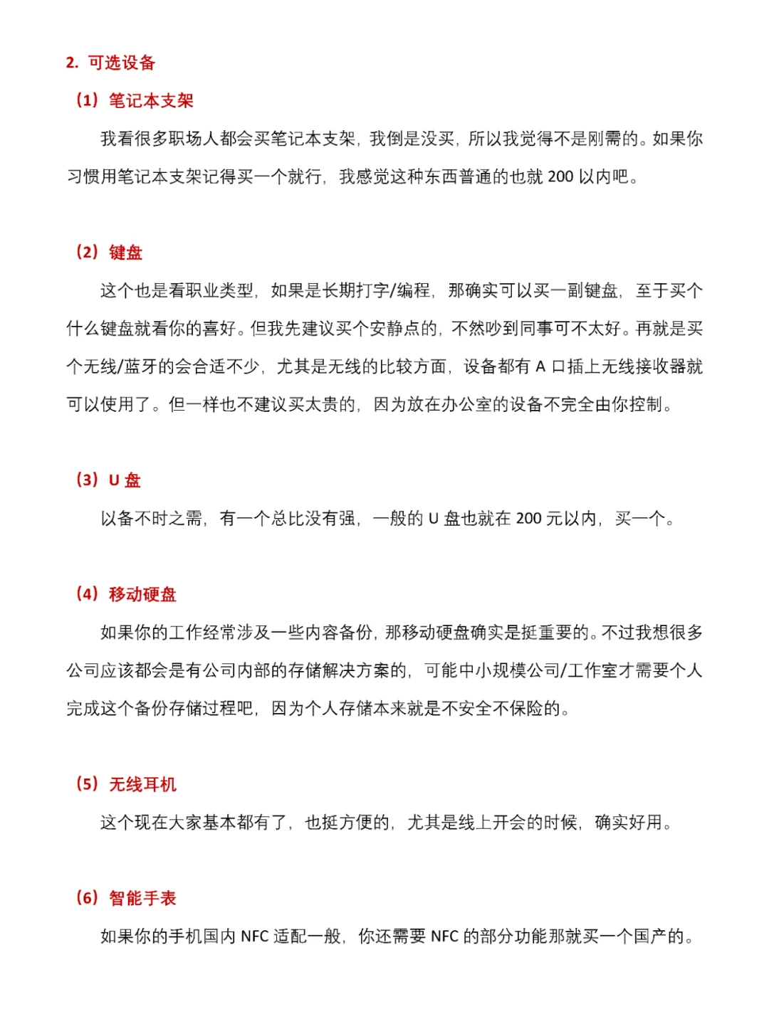 职场小白 数码产品采购清单