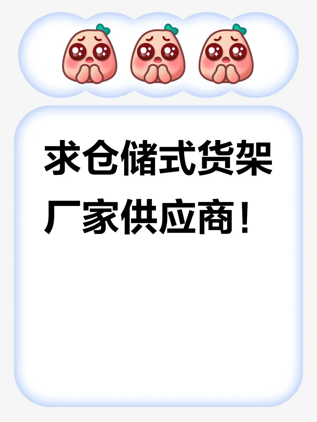 货架供应商进来