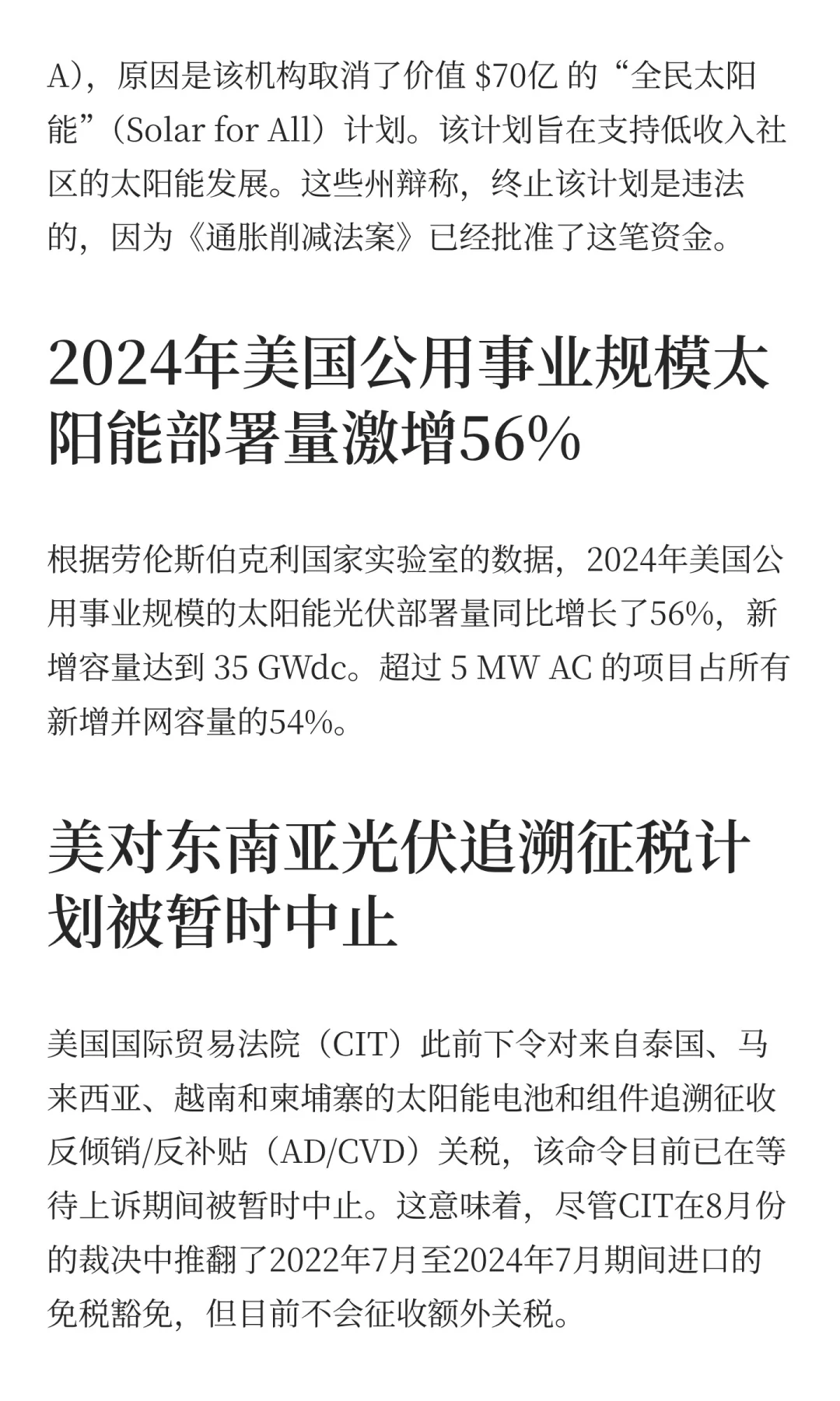 久等了！全球光伏两周新闻