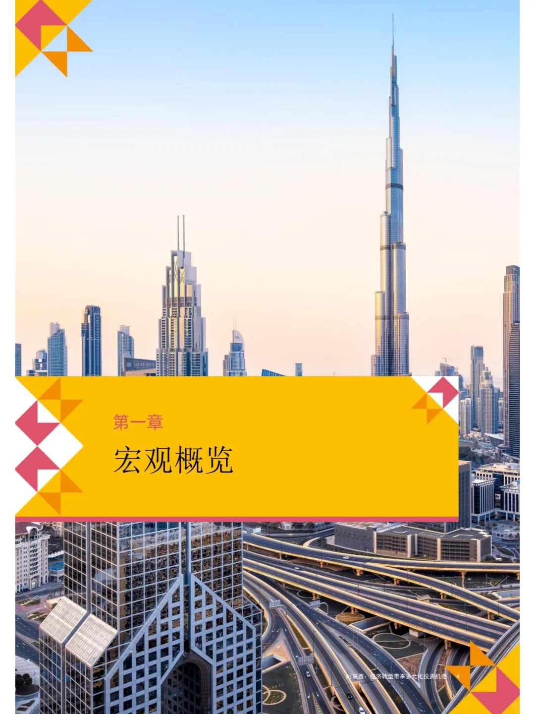 中国企业“出海”系列研究报告中东十国经贸