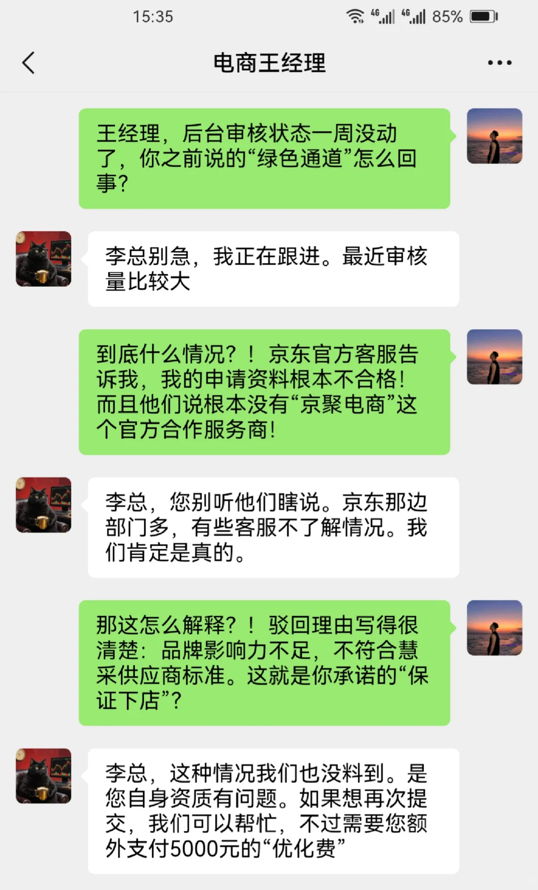 京东慧采额外支付优化费？
