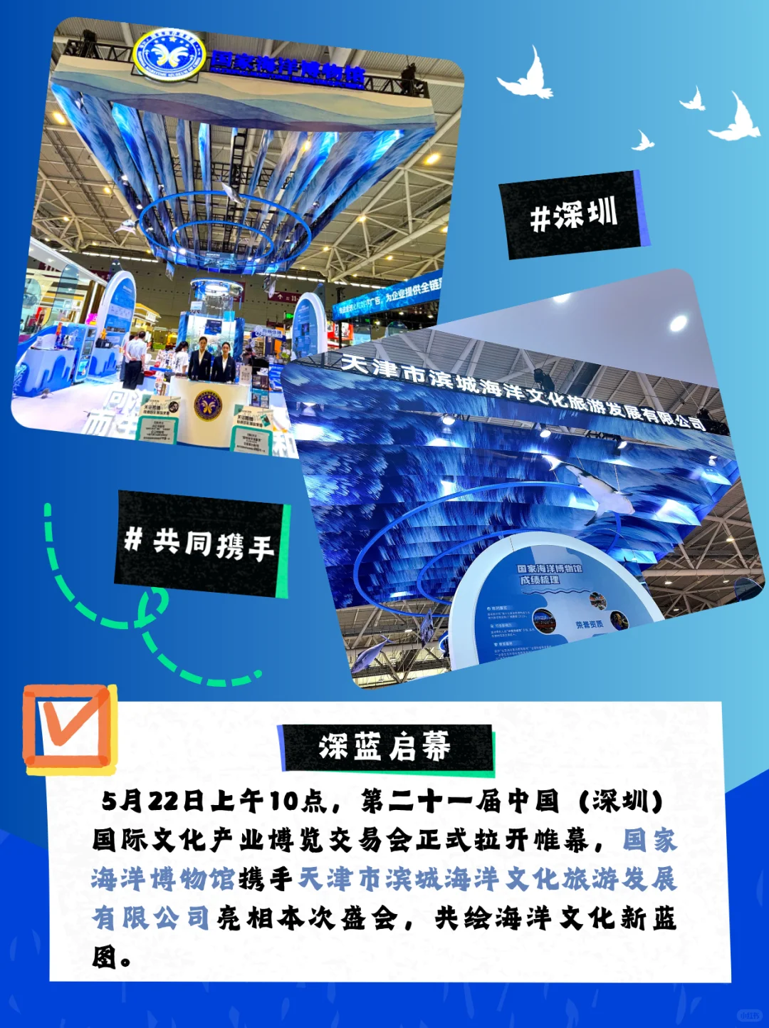 深蓝启幕|国家海洋博物馆亮相深圳文博会