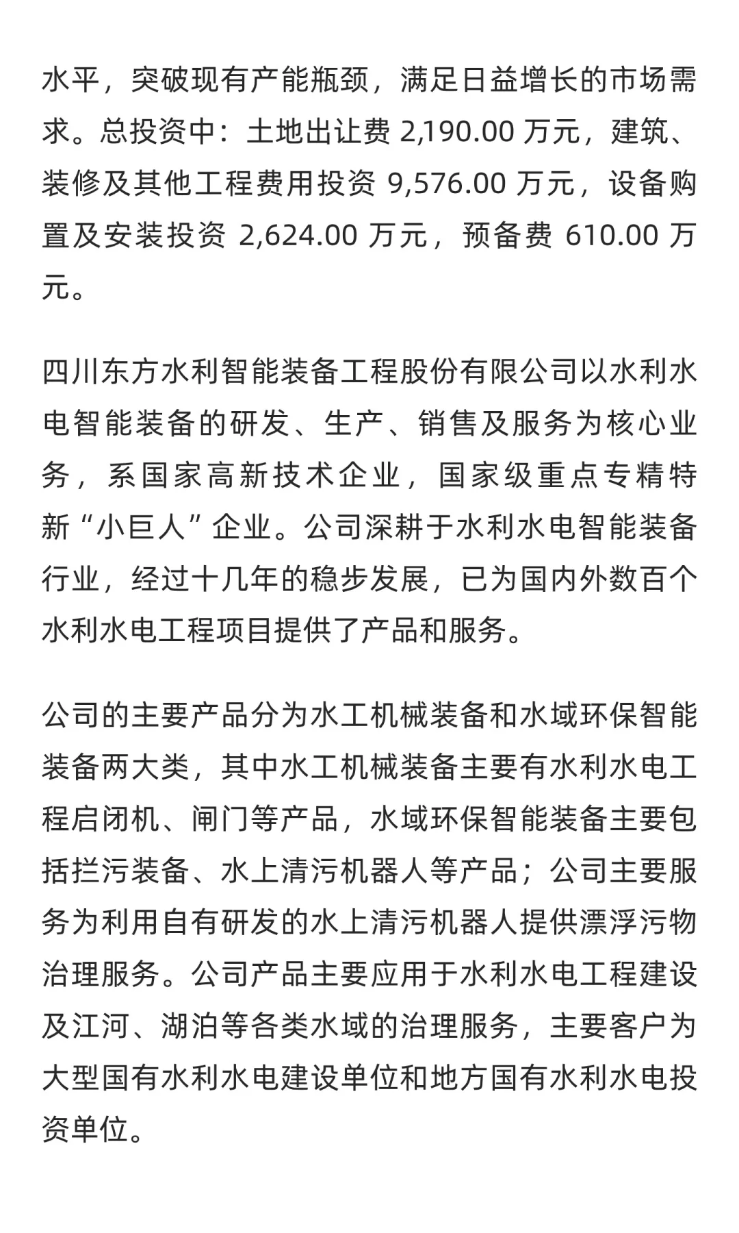 水利水电绿色智能装备产业基地（一期）工程