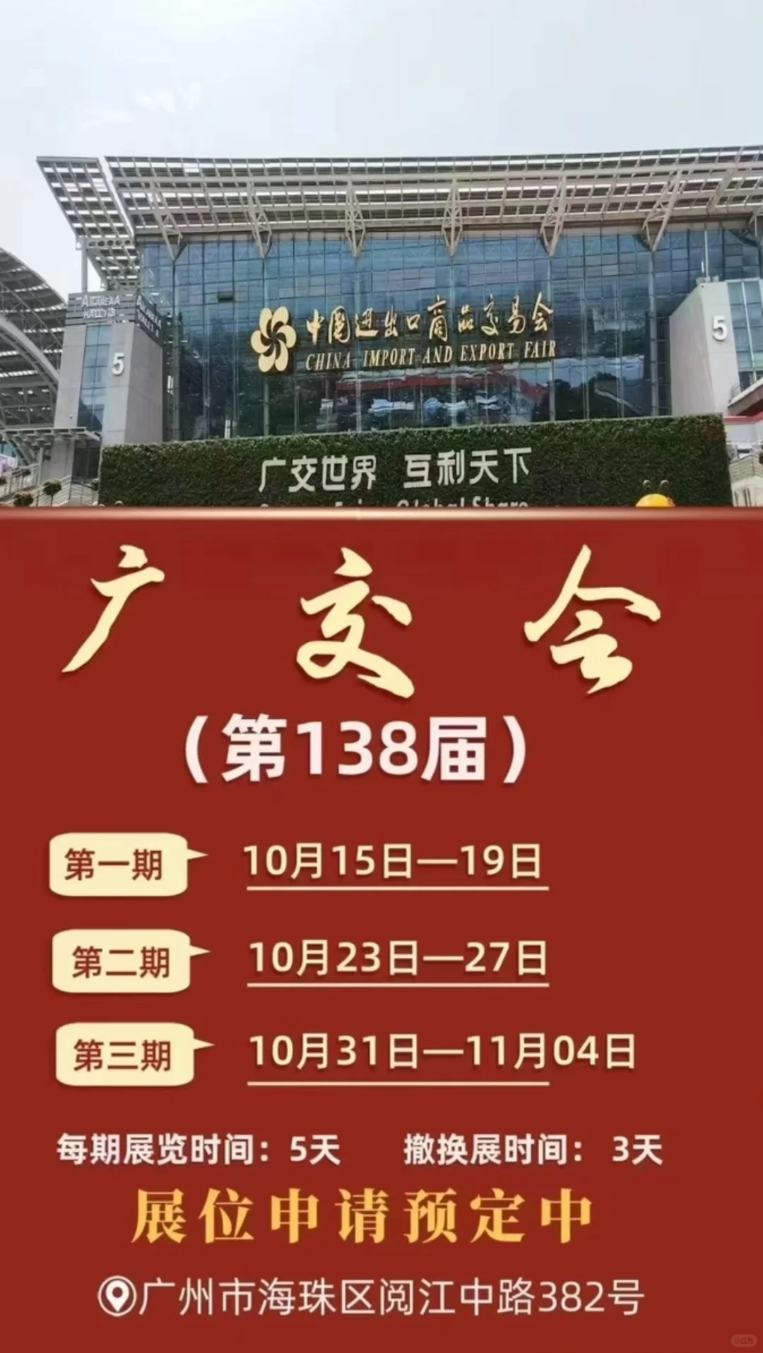 广交会2期
