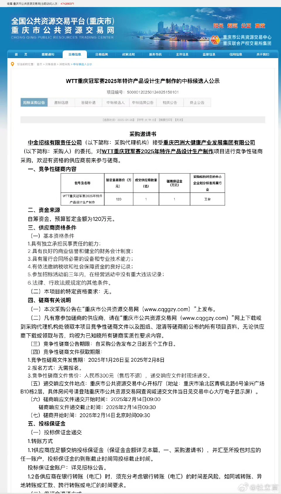 关注下重庆高博睿智体育文化发展有限公司
