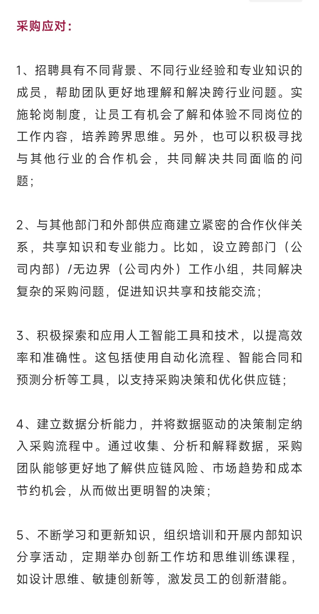 2024年，采购的十大趋势和应对