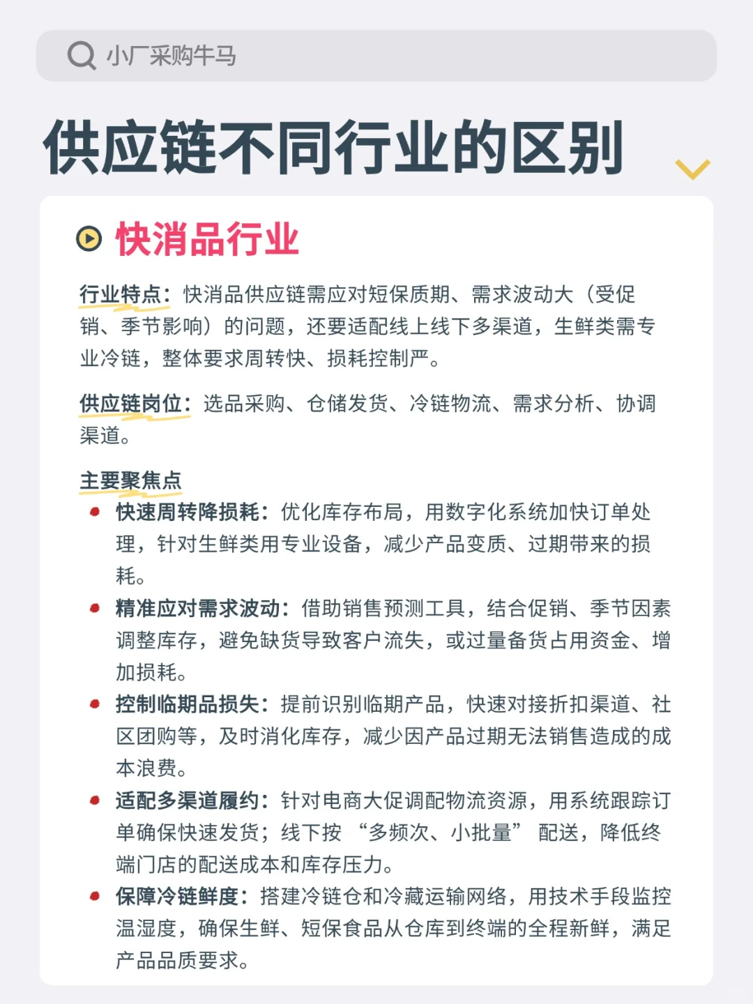 制造/快消/零售等——供应链不同岗位的区别