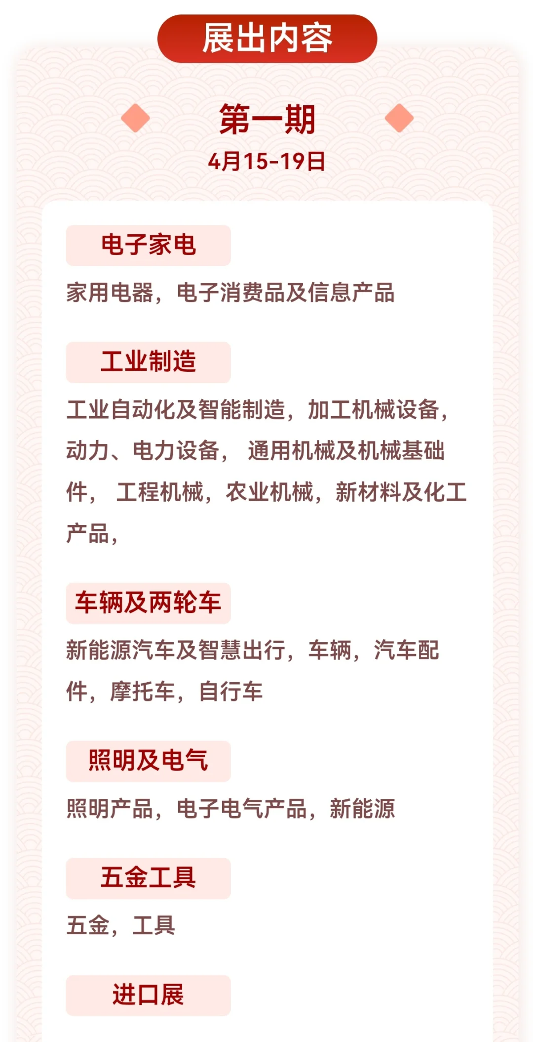 2025广交会境内采购商申办流程