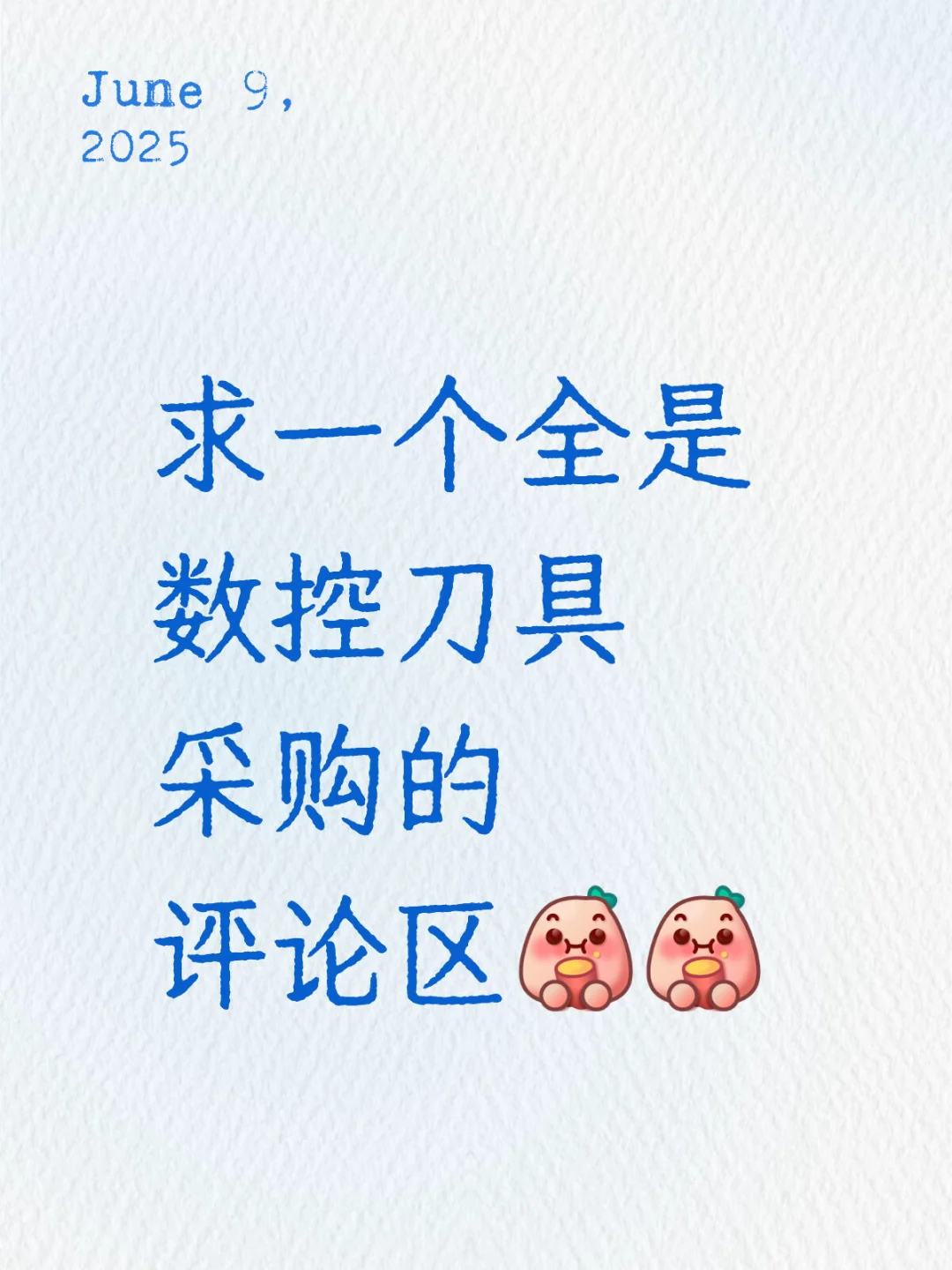 采购们看看孩子！没订单要被开除没饭吃了！