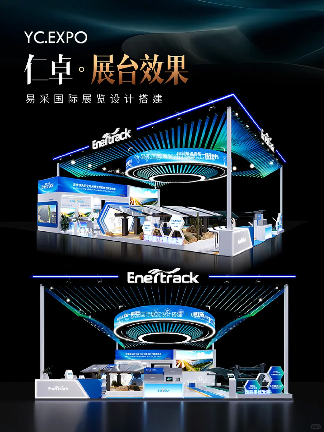 光伏展仁卓展台设计搭建效果?未来科技