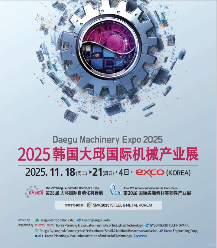 2025韩国下半年工业类展会推荐★★★★★