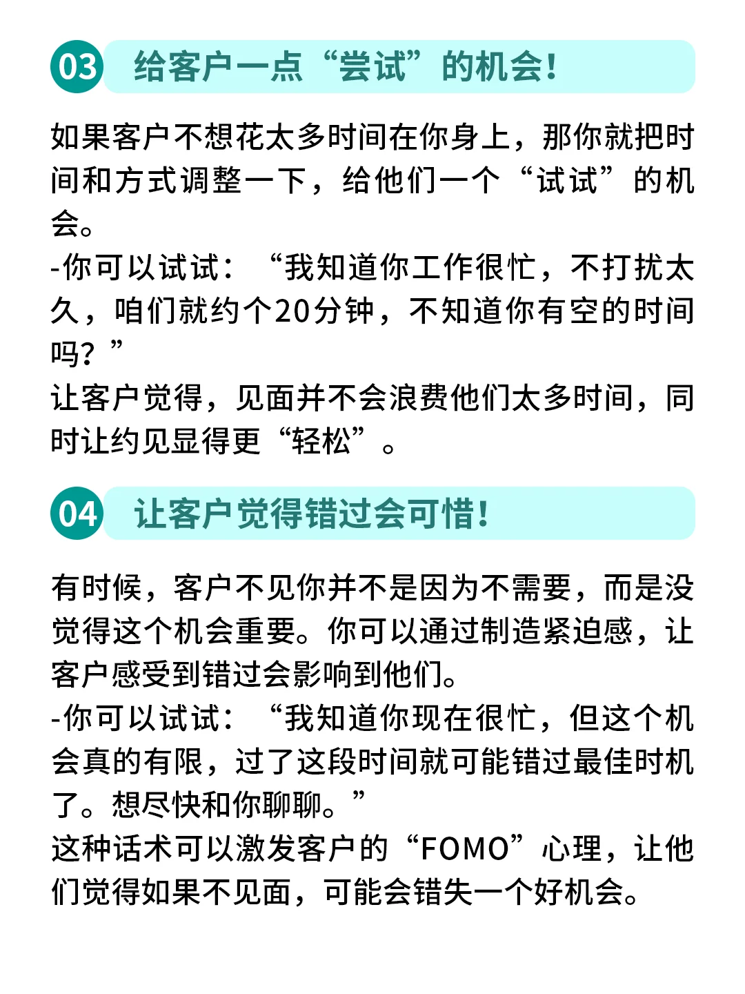 约不动的客户怎么办?一套话术搞定?