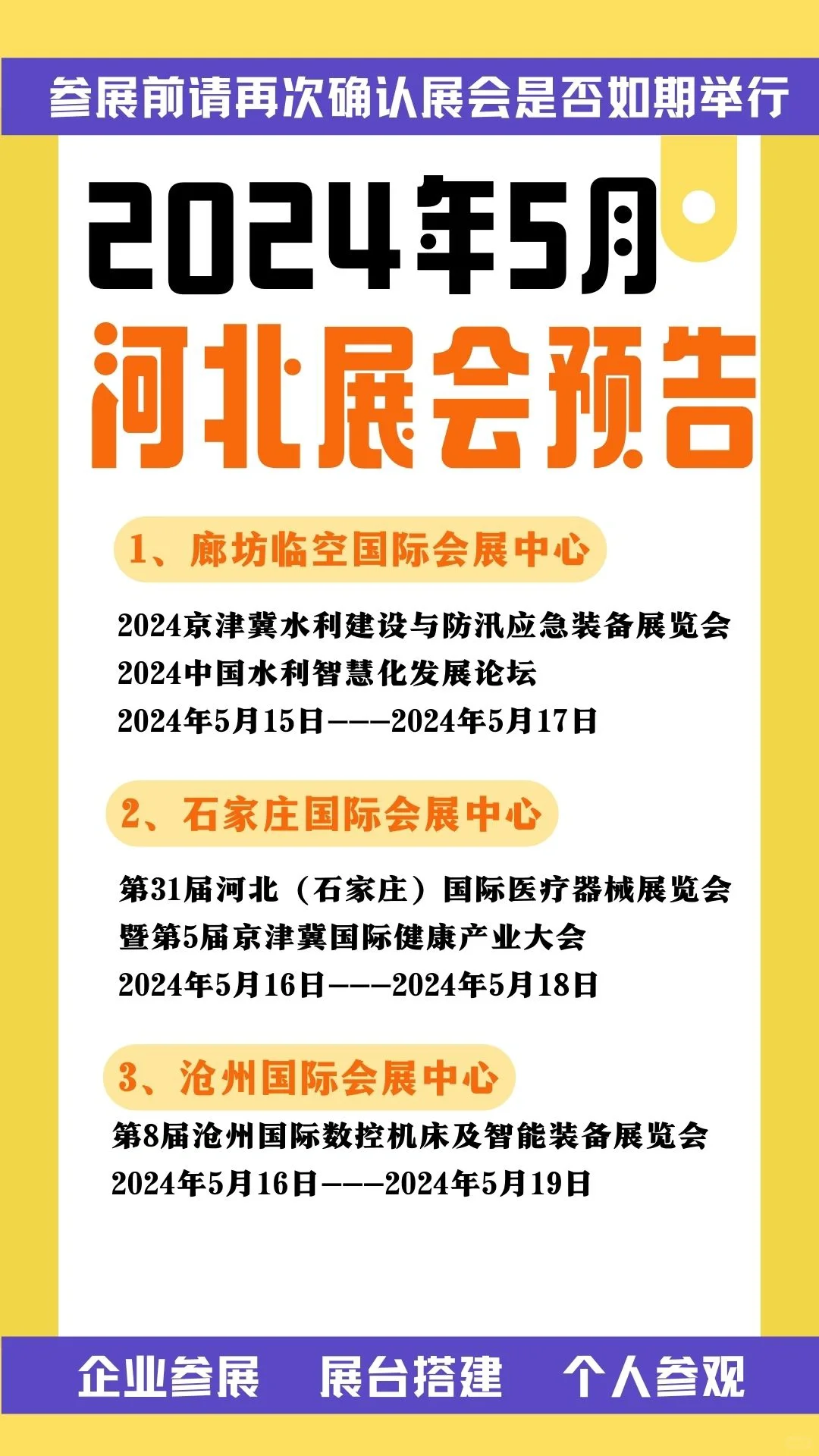 ?今年5月【河北】有哪些展会值得参加?