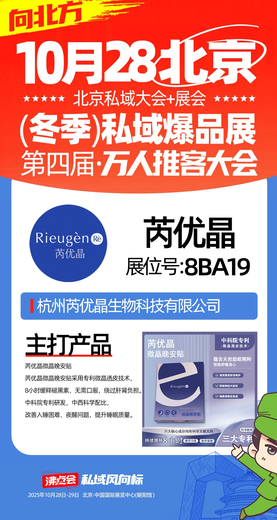 29届沸点会北京展商带来的主推爆品亮相