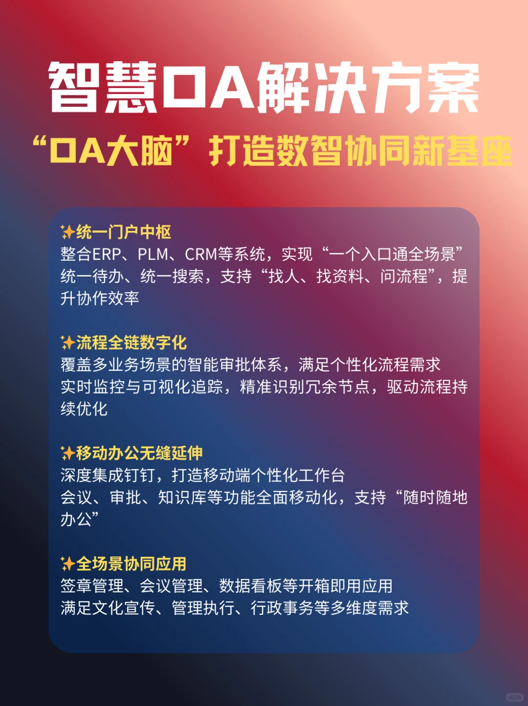 矿山装备厂玩转数智化OA“智”造世界级标杆