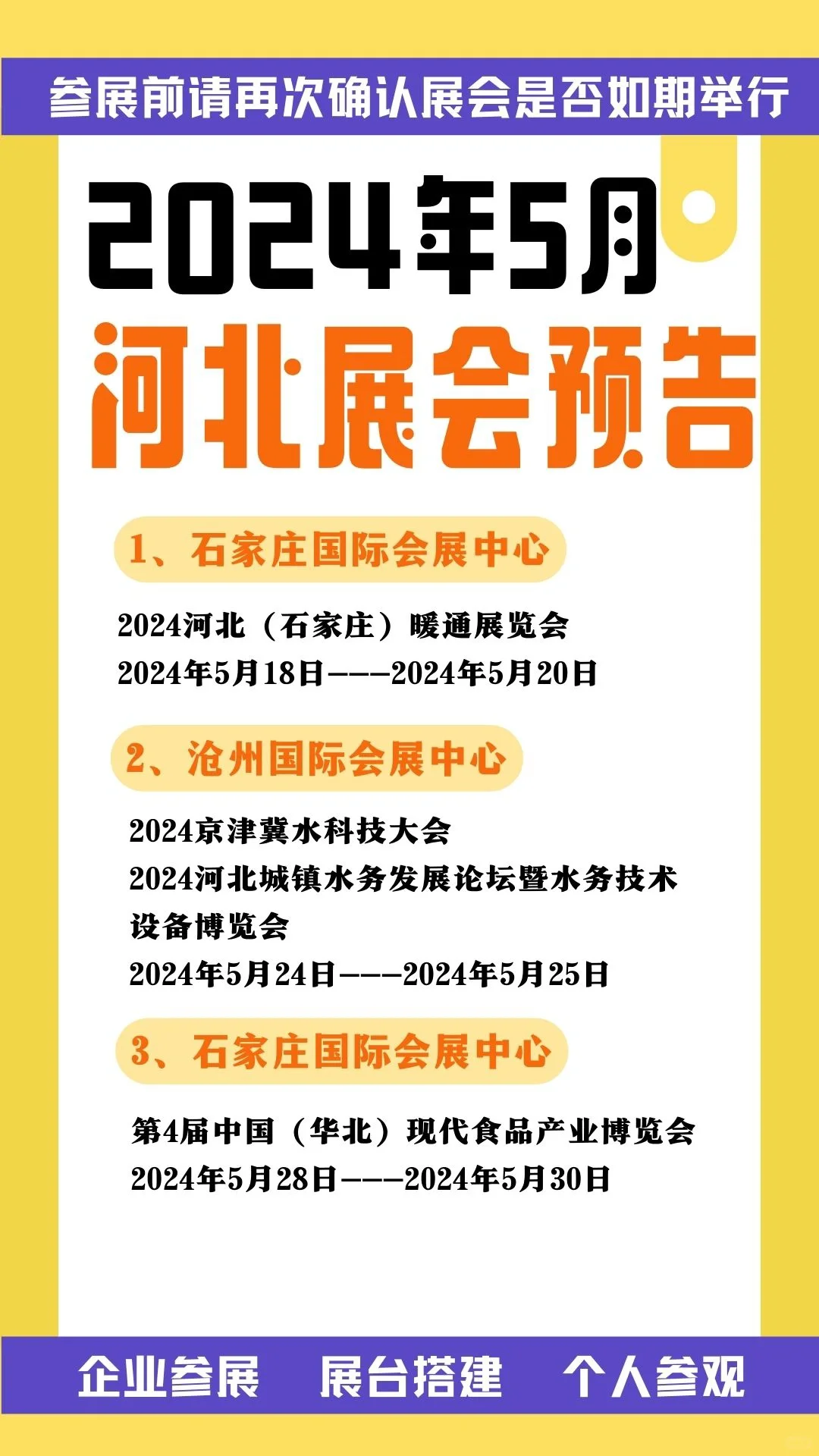 ?今年5月【河北】有哪些展会值得参加?