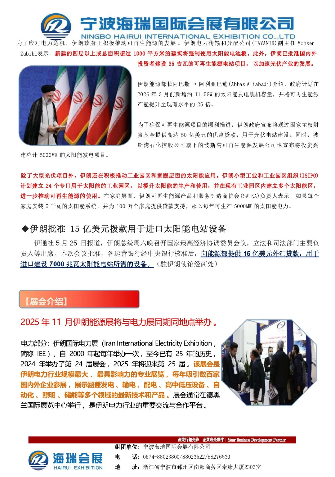 今年年底伊朗能源展 ,感兴趣来