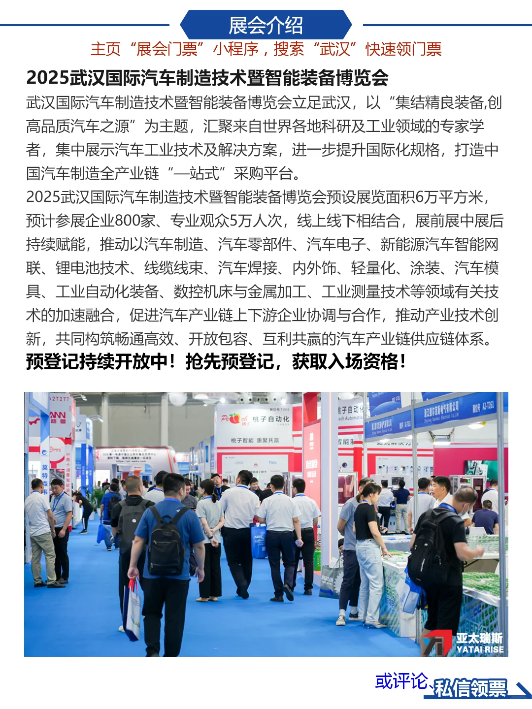 武汉国际汽车制造技术博览会等你国庆后来