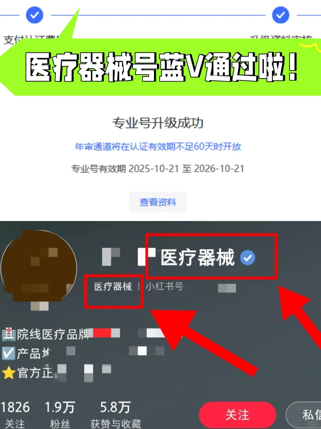 ?医疗器械专业号蓝V认证攻略来啦?
