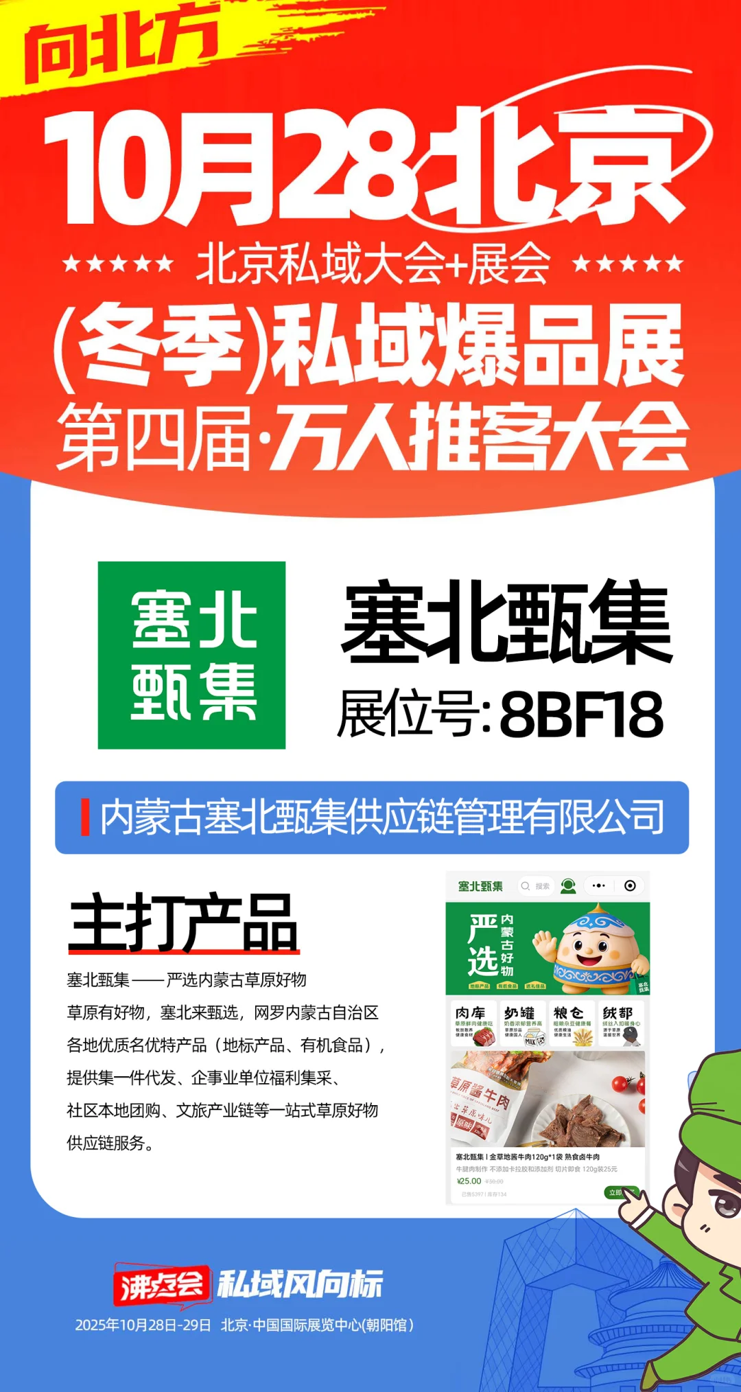 29届沸点会北京展商带来的主推爆品亮相