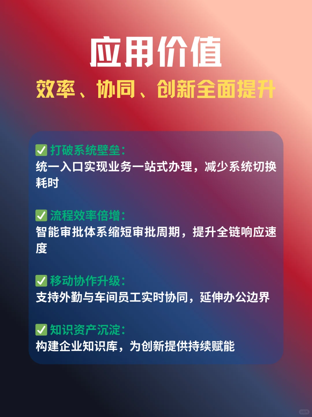 矿山装备厂玩转数智化OA“智”造世界级标杆