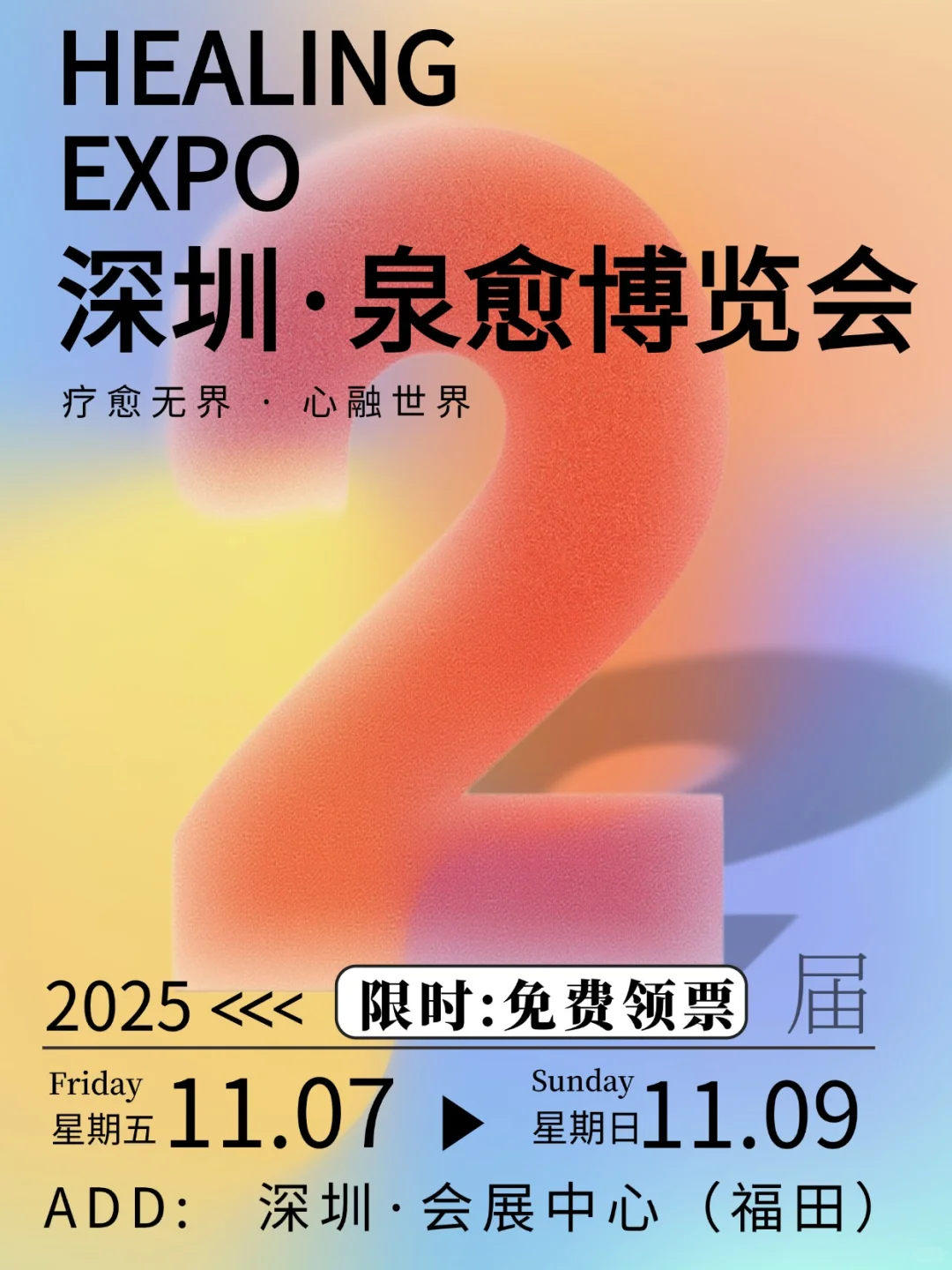 躺平的疗愈展来深圳了,3 天满血复活!报名