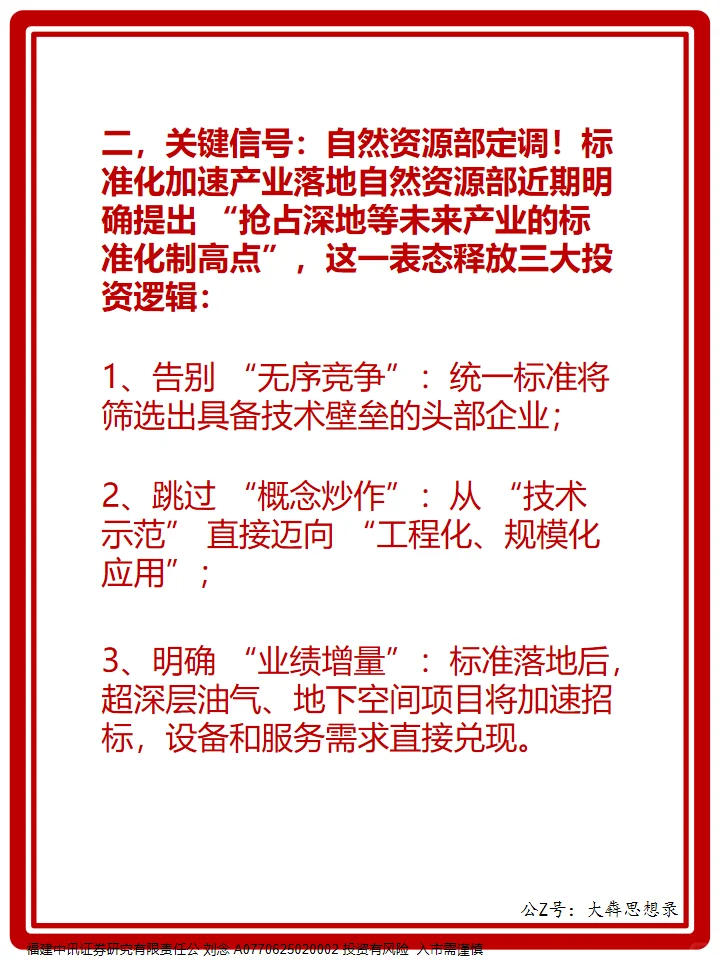 10.2139 天创纪录！深地经济迎国家级机遇