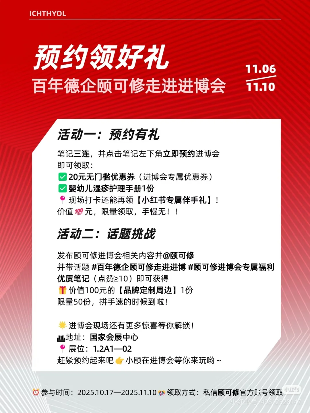 预约领好礼 进博会活动