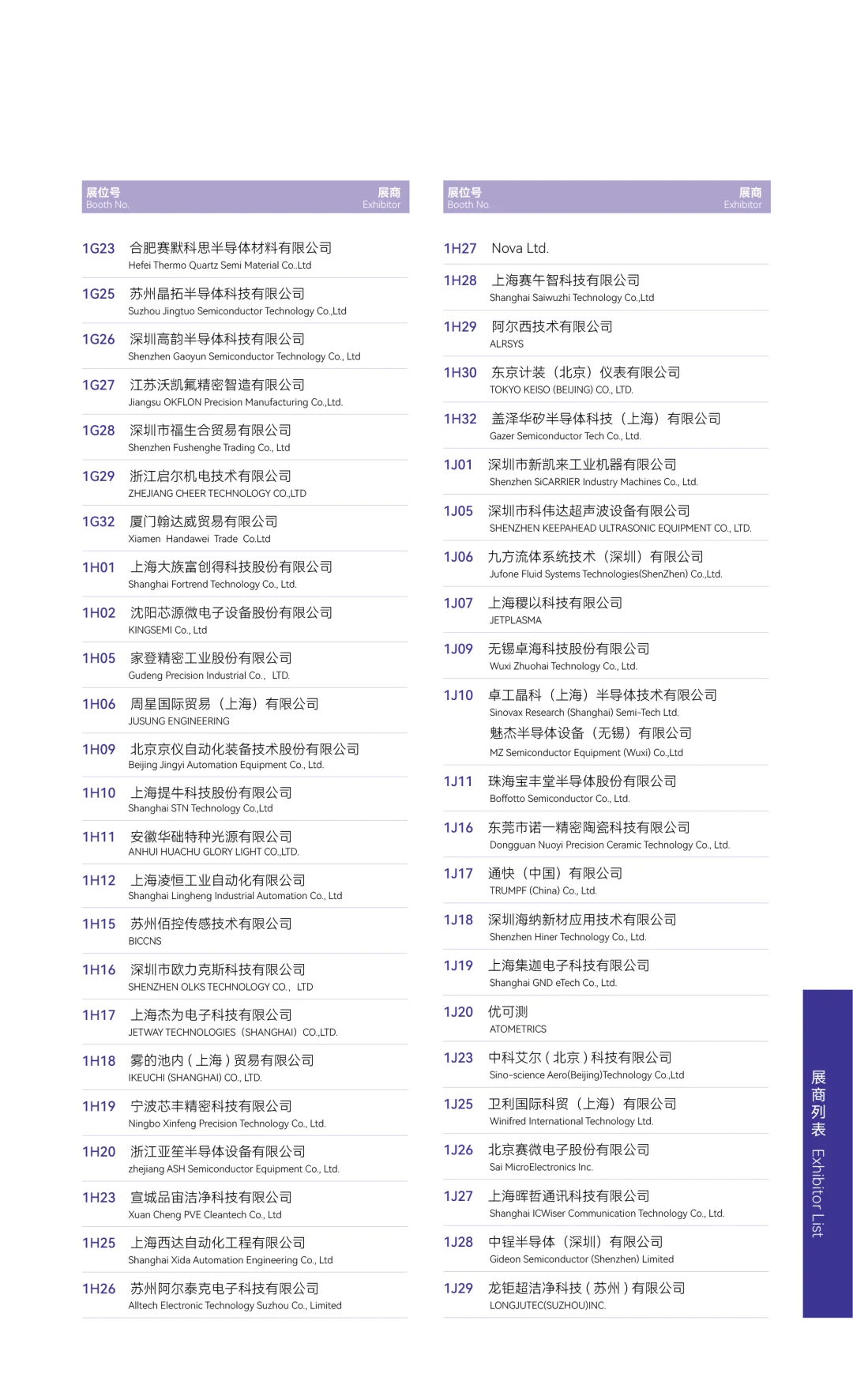 请收藏！深圳湾芯展参展企业名单➕展商名录