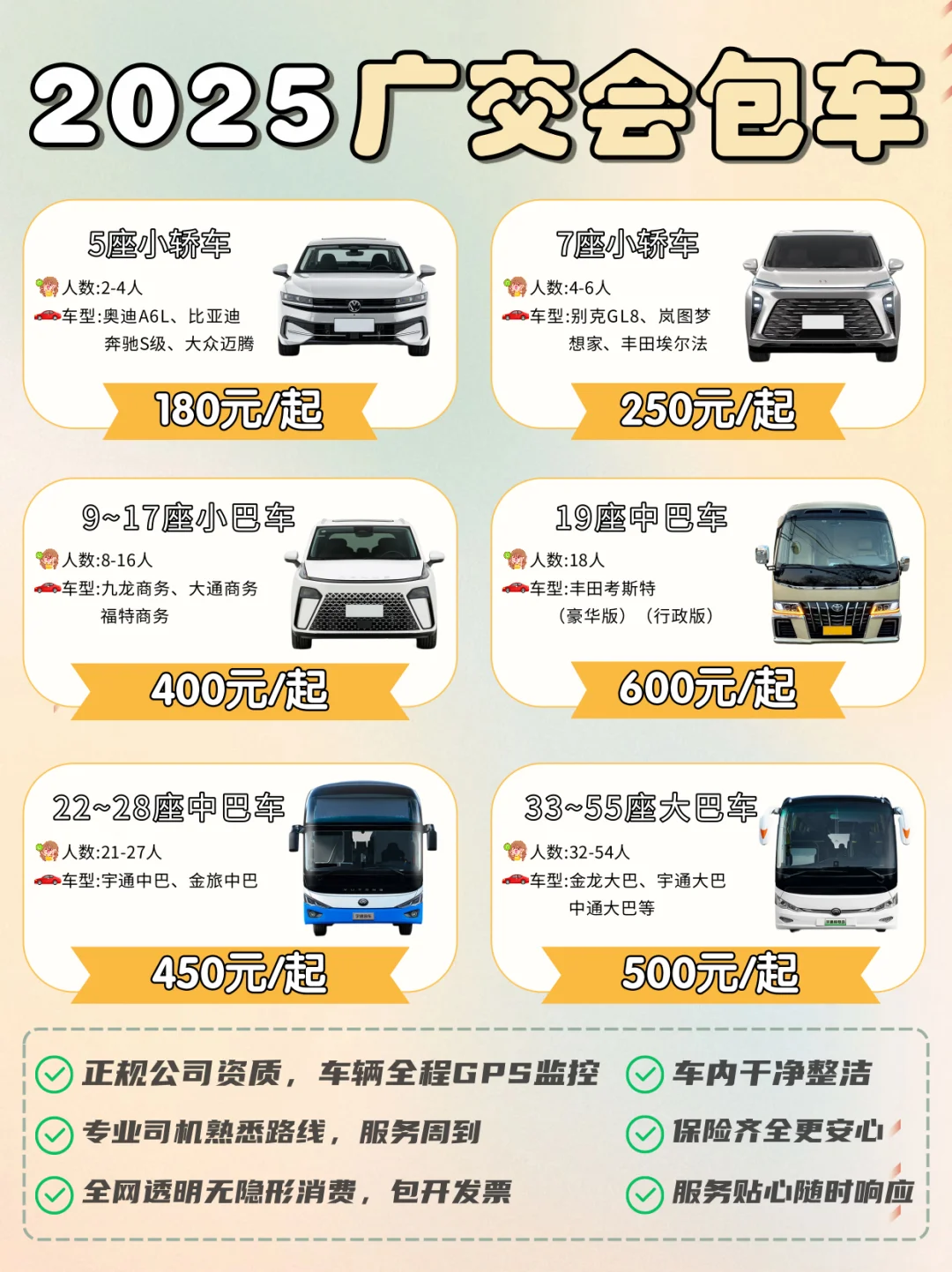 ?2025 广交会保姆级包车攻略!逛展无忧