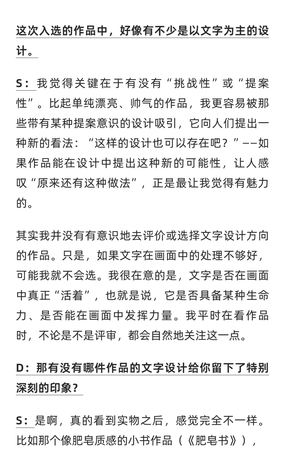 平面设计师佐佐木俊:设计文字才最有趣!