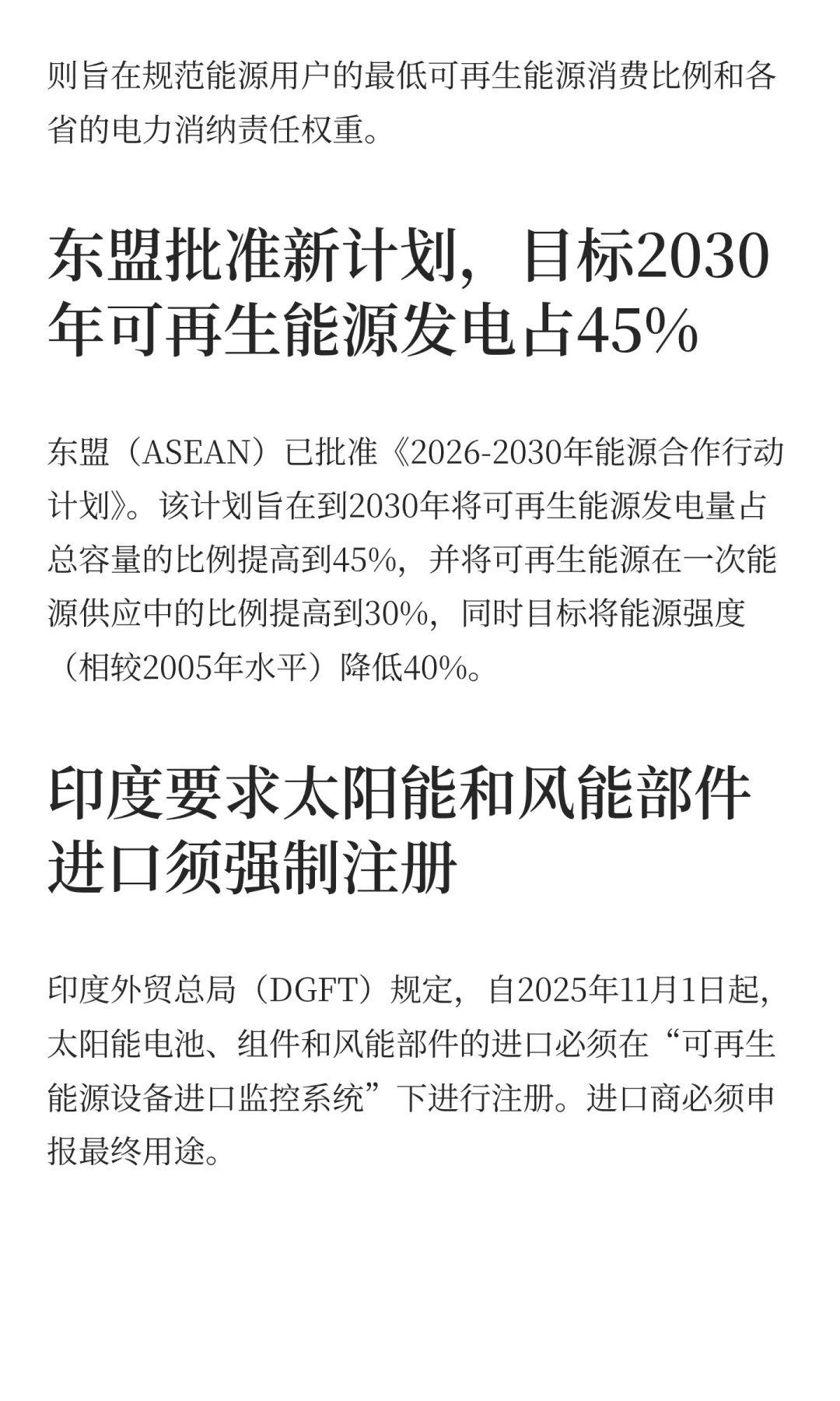 久等了！全球光伏两周新闻