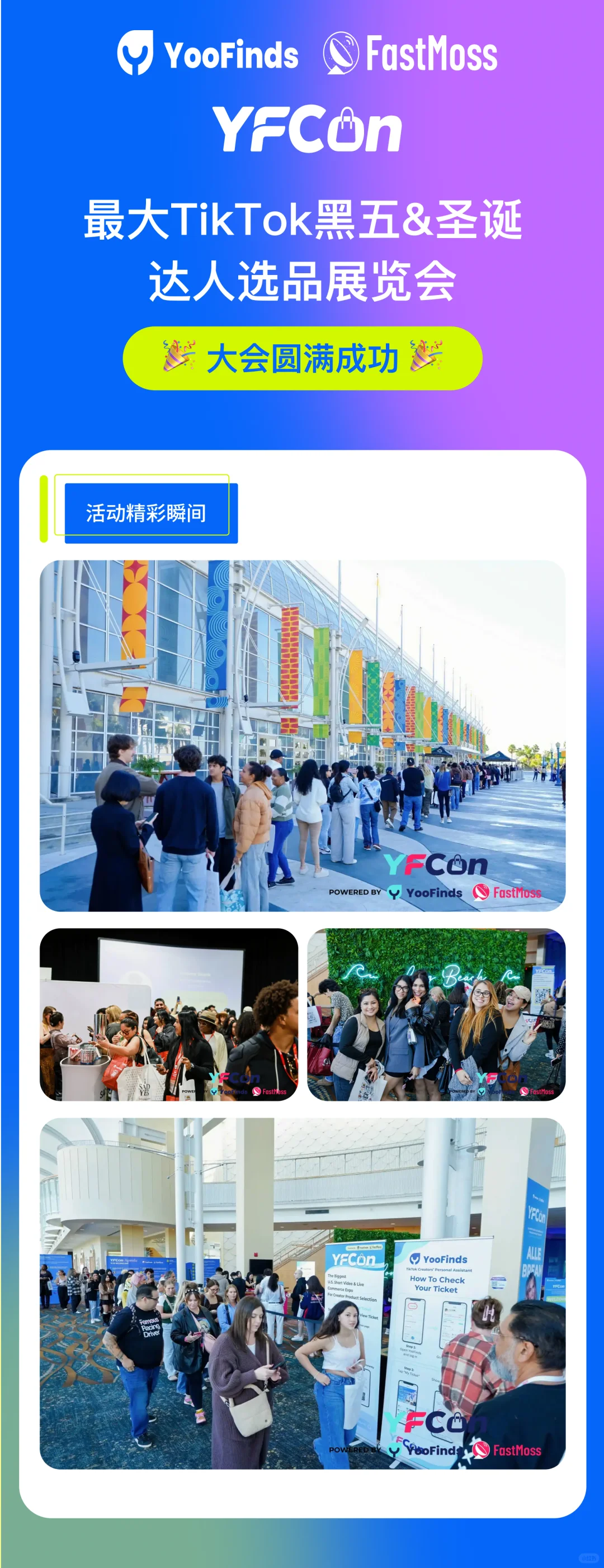 燃爆北美!北美最大达人选品会圆满收官