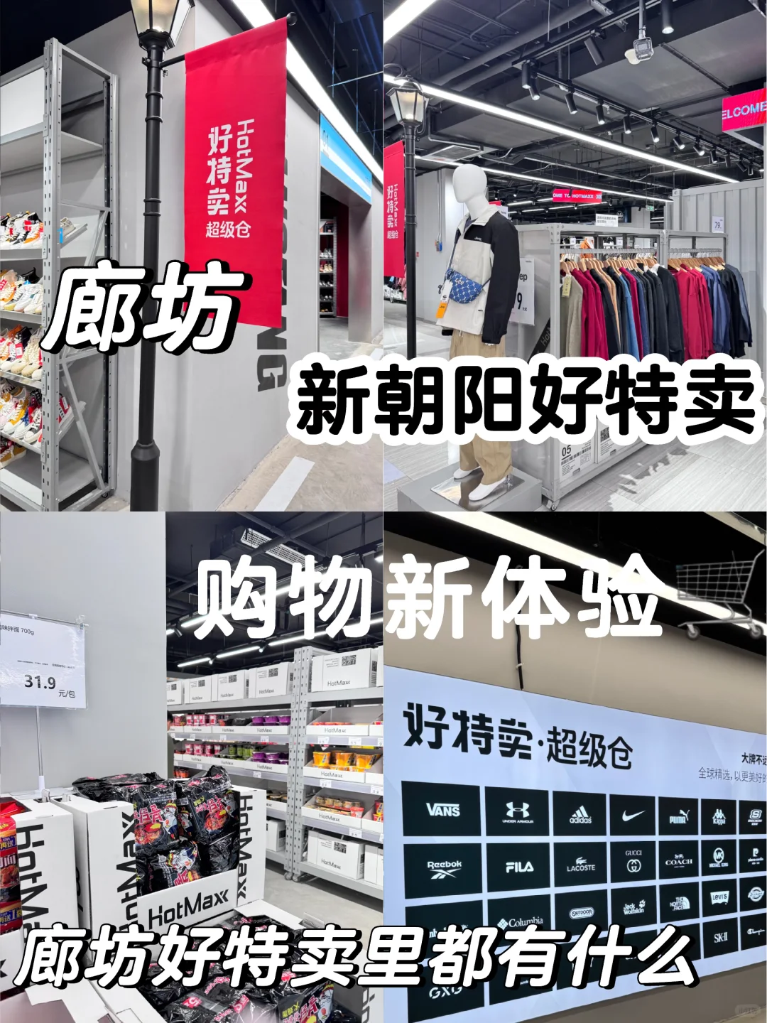 廊坊｜好特卖 一站式购物中心?