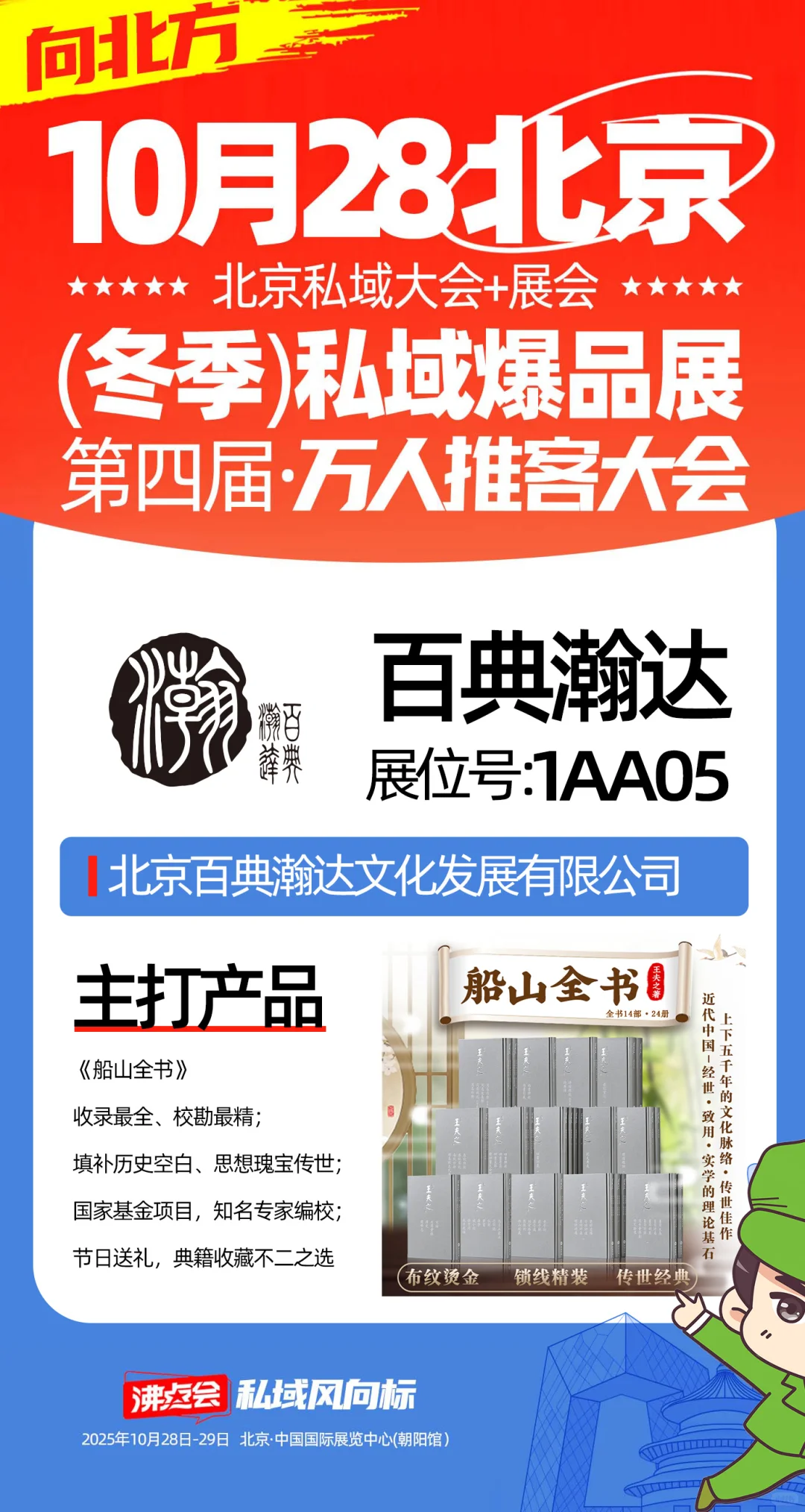 29届沸点会北京展商带来的主推爆品亮相