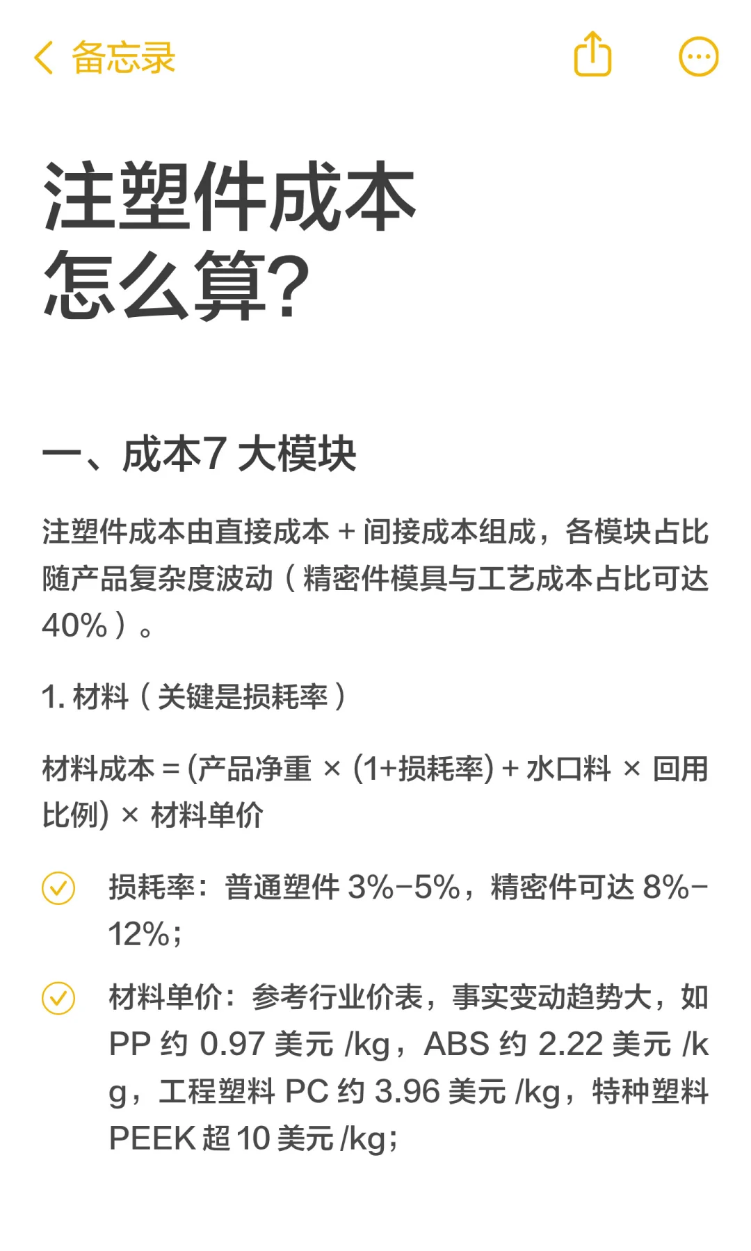 注塑件成本怎么算？