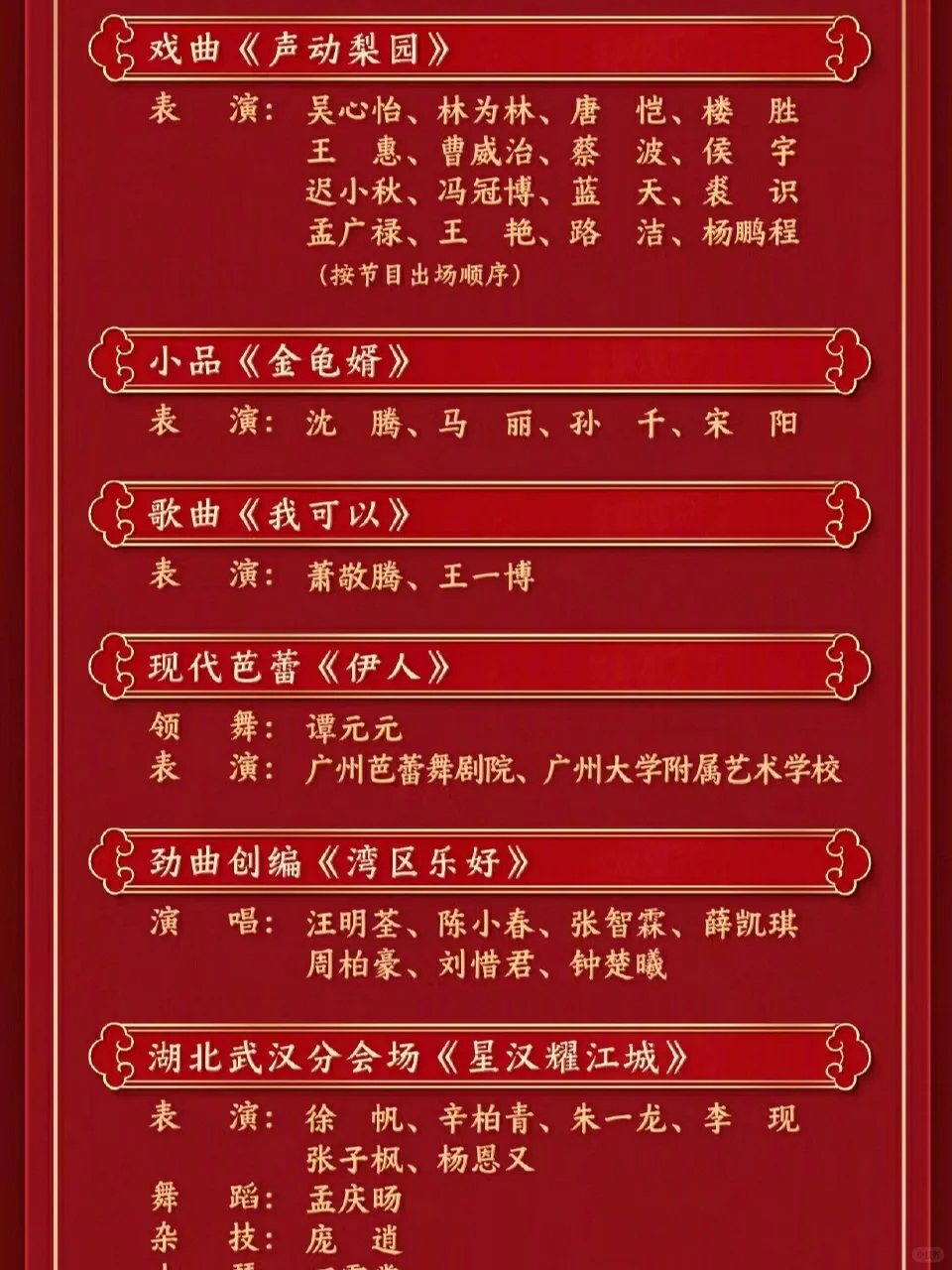 25年央视春晚节目单正式发布！