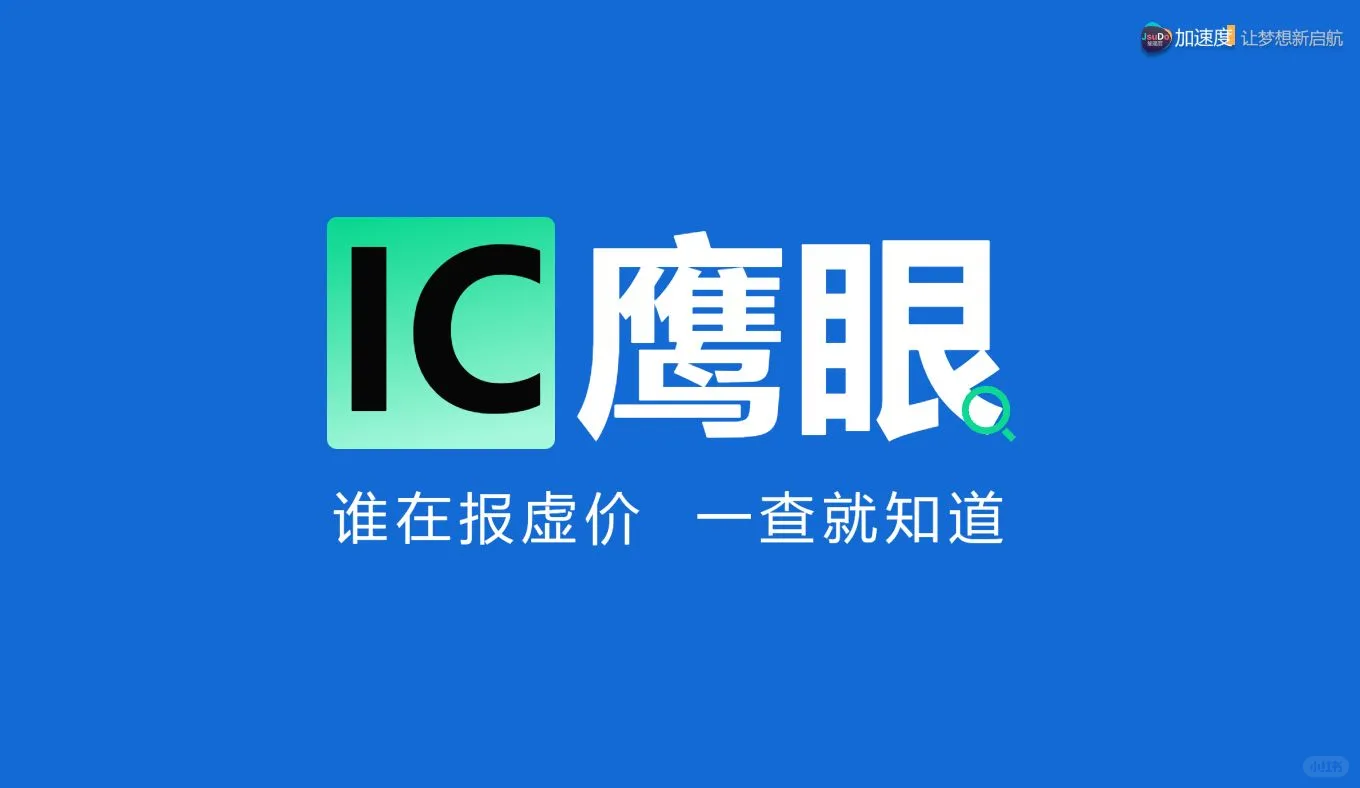 电子元器件查询用什么工具？-IC鹰眼