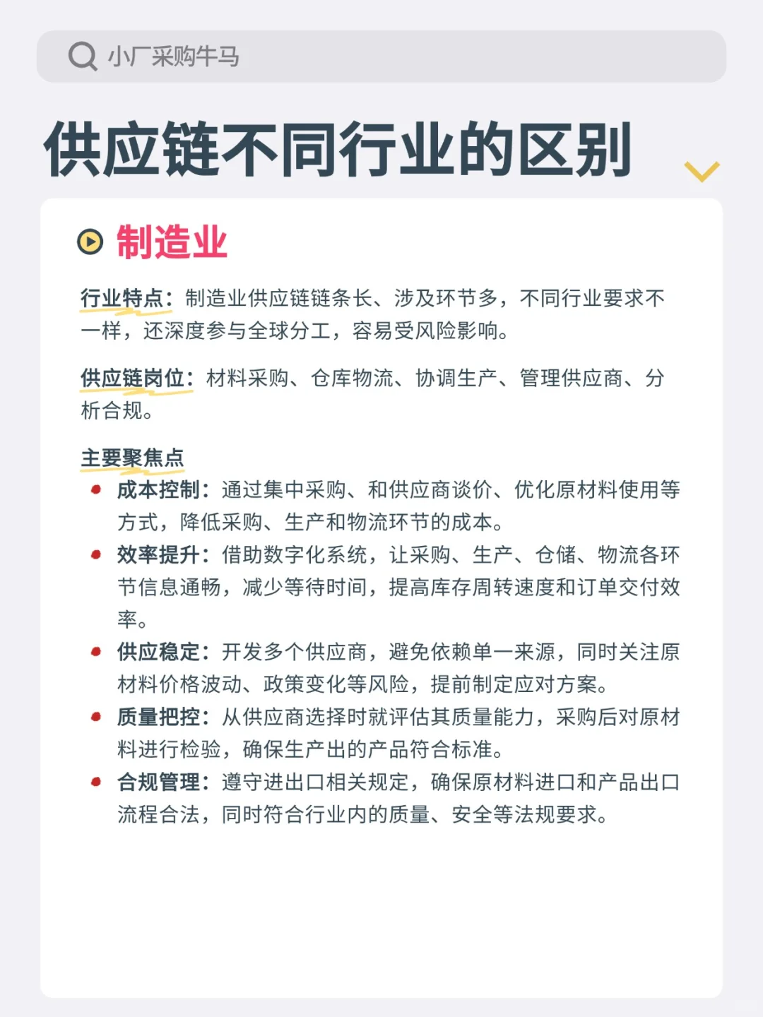 制造/快消/零售等——供应链不同岗位的区别
