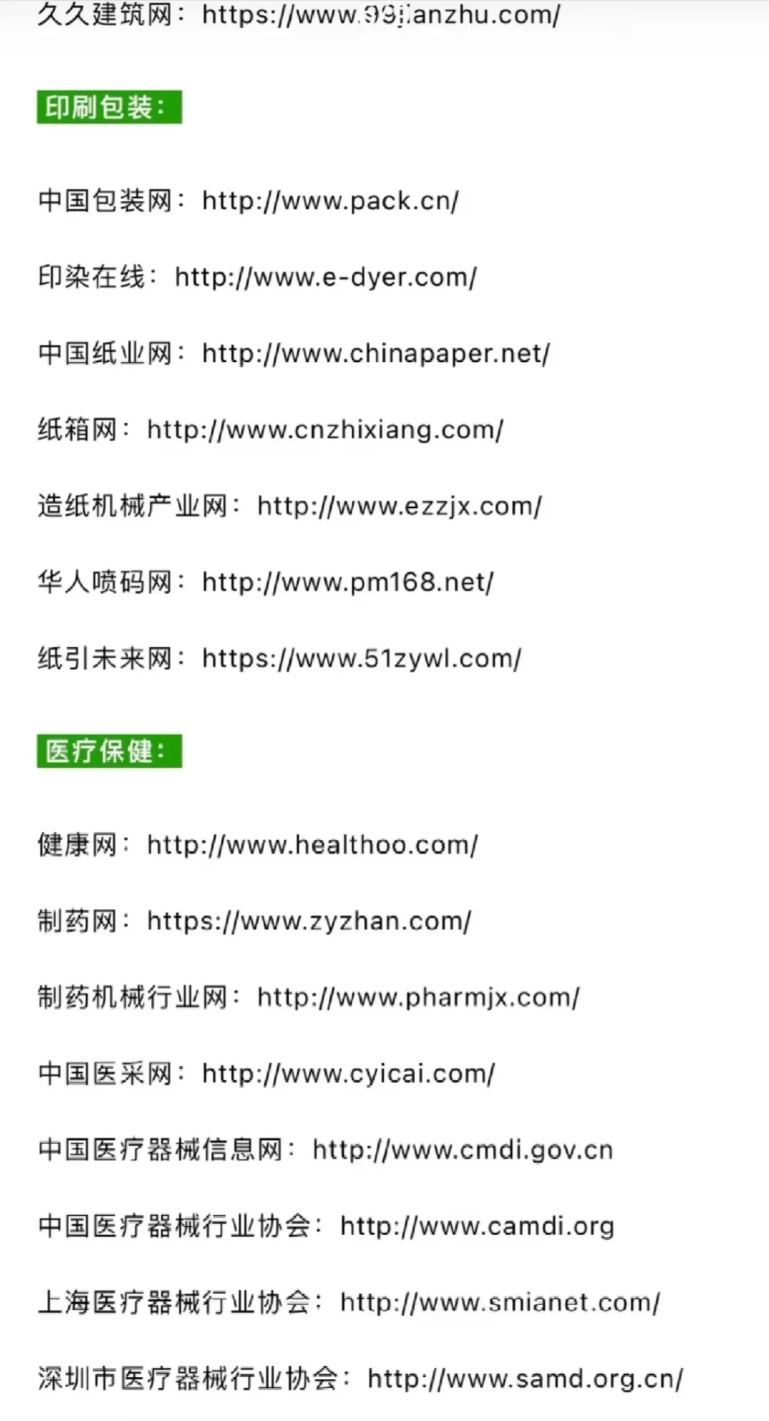 采购必备300个寻源平台 赶紧码住！