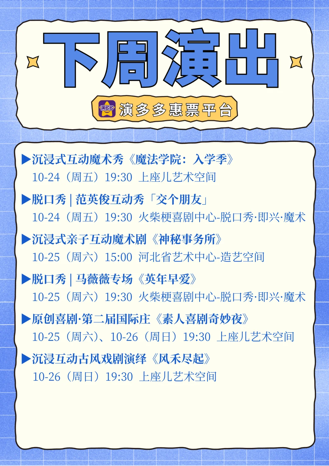 ?火速收藏❗石家庄下周演出一览?