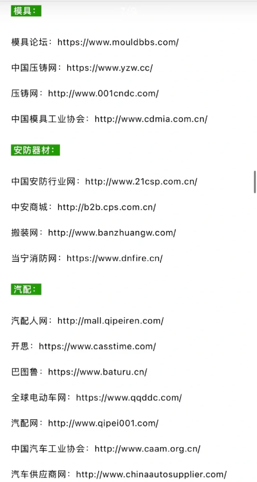 采购必备300个寻源平台 赶紧码住！