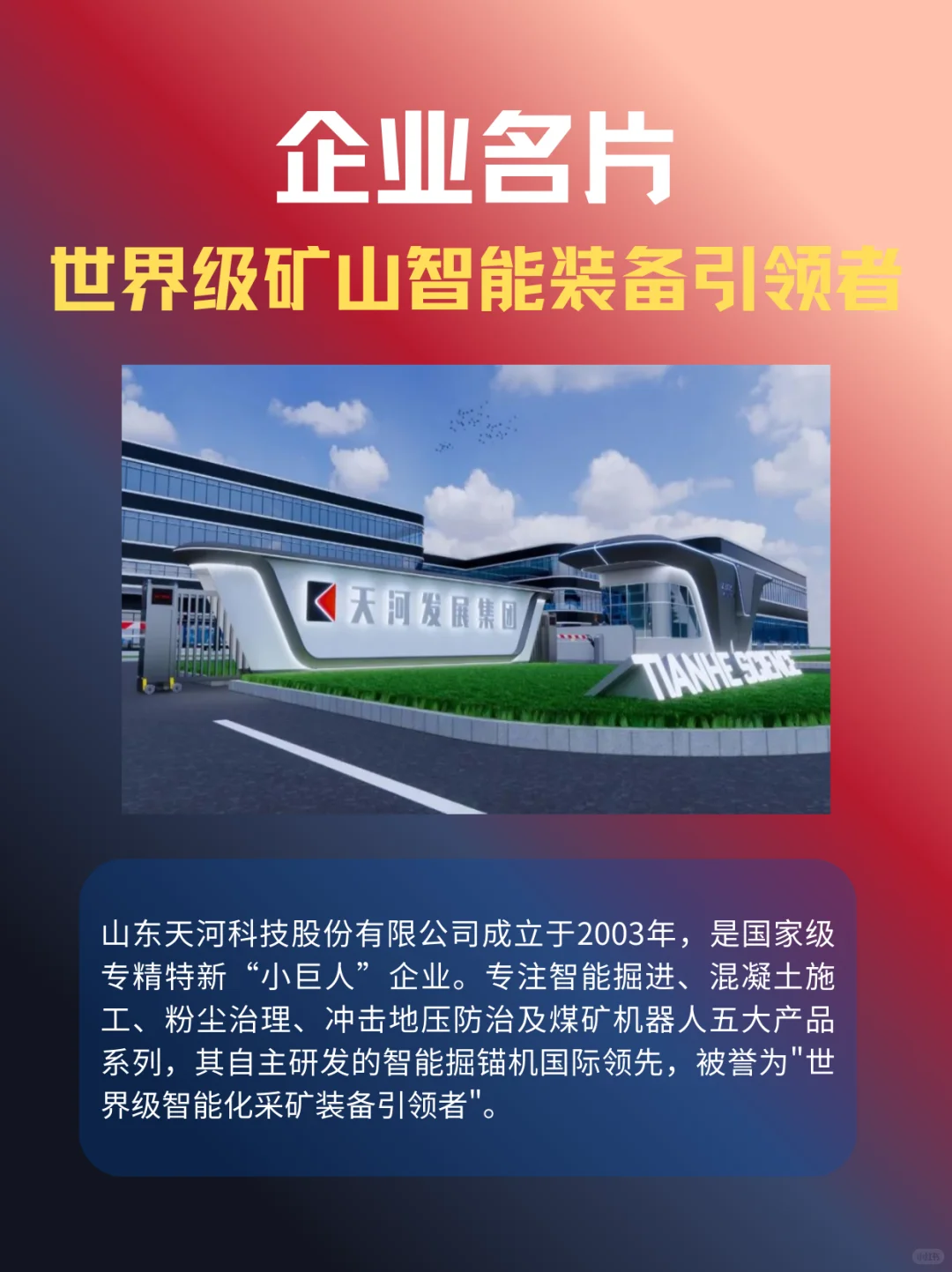 矿山装备厂玩转数智化OA“智”造世界级标杆