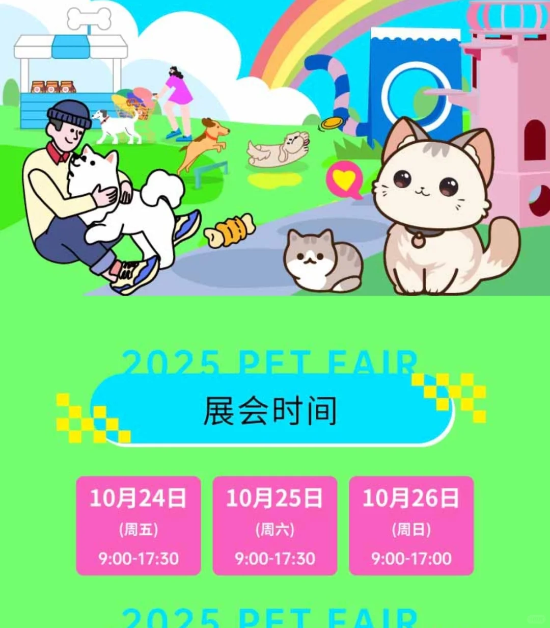 2025杭州华东宠物展逛展指南?