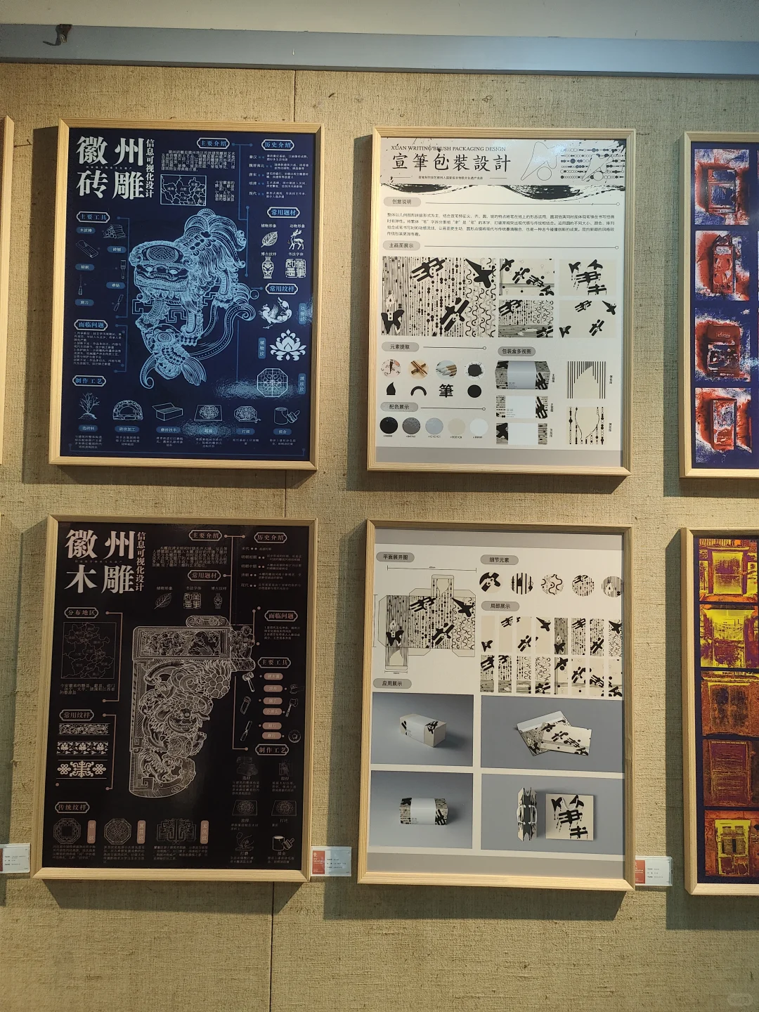合肥师范学院第九节安徽美术大展艺术设计展