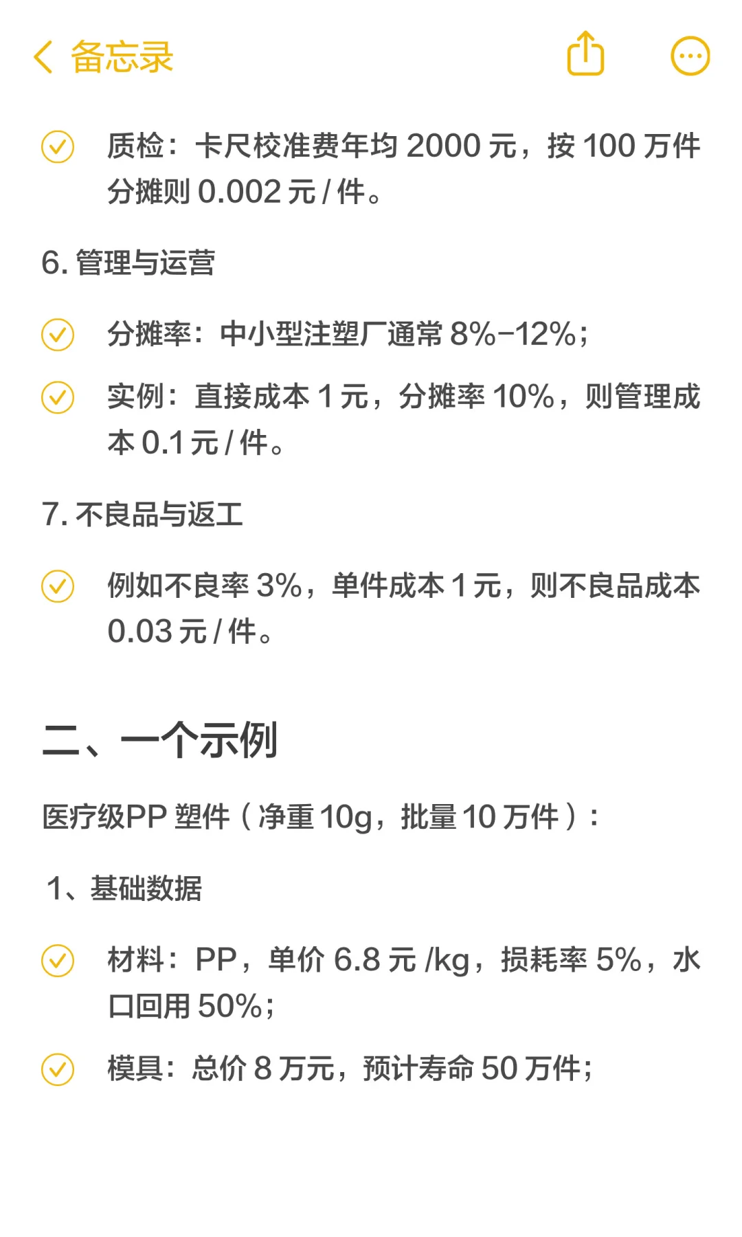 注塑件成本怎么算？