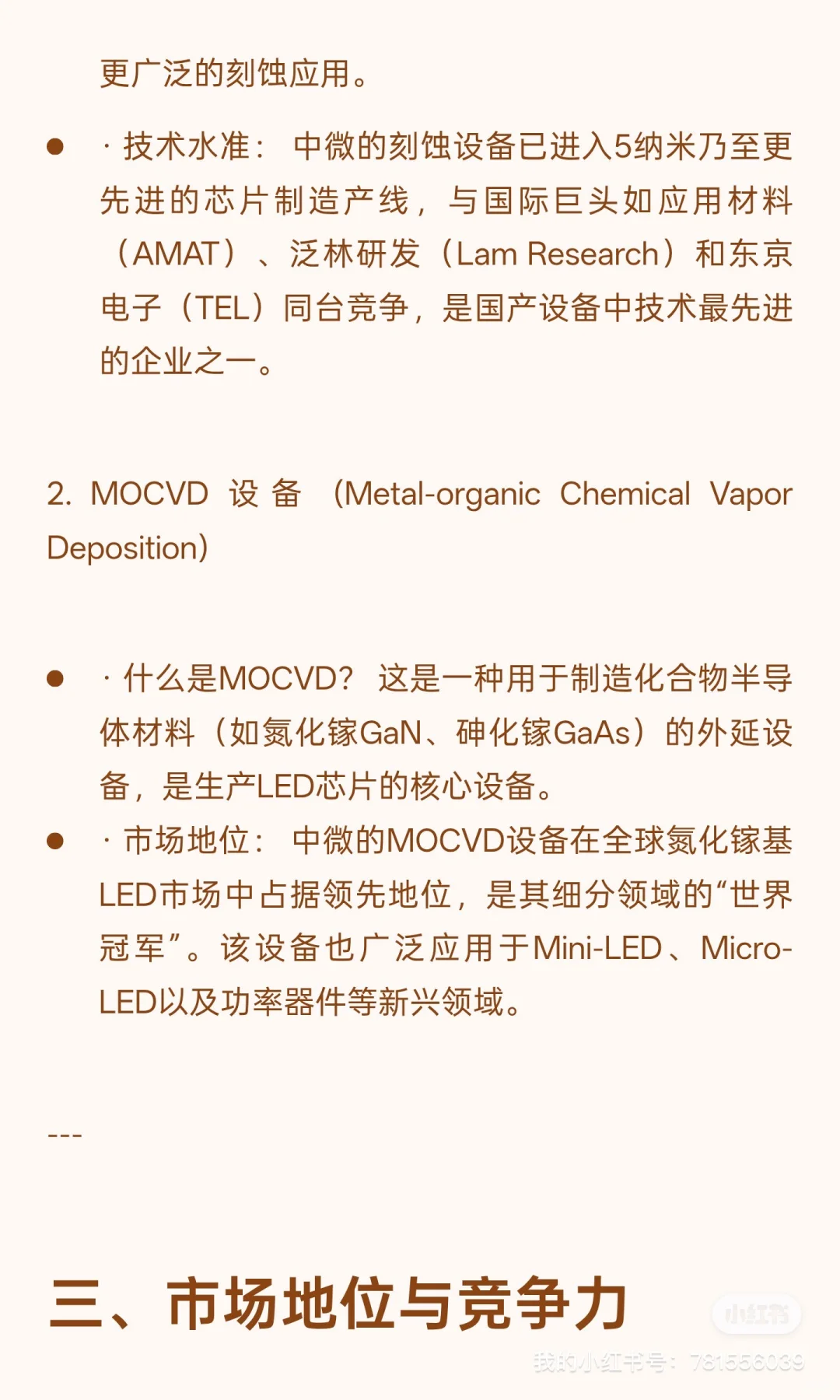 半导体公司出差～中微