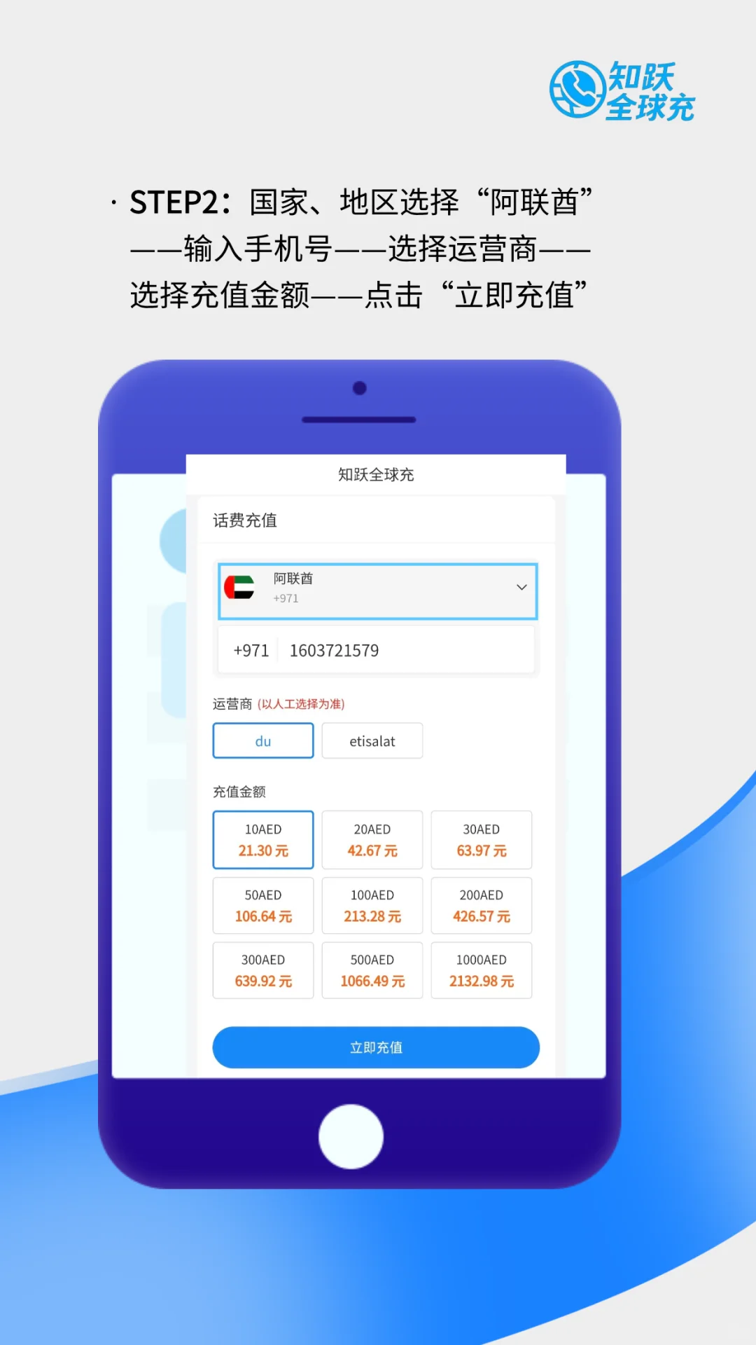 阿联酋（迪拜）手机话费充值