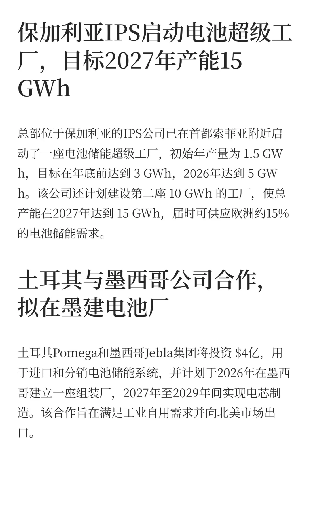 久等了！全球光伏两周新闻