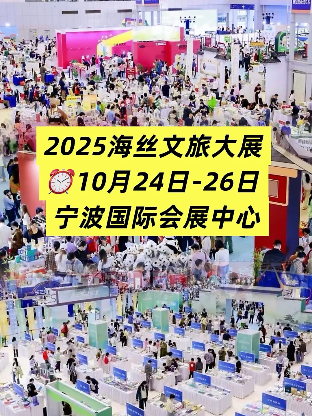 这周五10月24日,宁波将迎大展!门票免费→